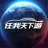 任我天下游车品