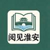 阅见淮安