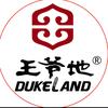 王爷地滋补养生