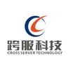 跨服科技