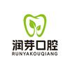 润芽口腔医考