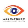 天津医科大学眼科医院