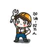 北海水电维修王师傅🔧