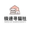 宠复得寻宠官方服务
