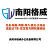 南阳市格威办公设备有限公司