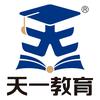 河南天一职教高考王老师