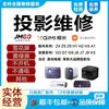 小黎子投影机精修