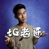 tG老哥