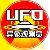 UFO异象观测员