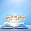 俯天教育