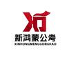 新鸿蒙公考李老师