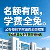 公办技师学院招生办
