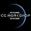 CG WORKSHOP