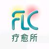FLC三城闺蜜疗愈所