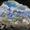 寻途(探险)袍哥