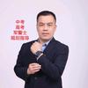 老贾讲高考
