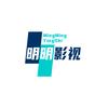 明明✨影视