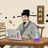 古人带你搞科研