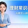 小白说财