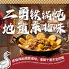 二勇铁锅炖(京西江南店)