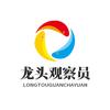 龙头观察员