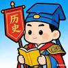 历史考研大都督
