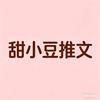 小豆推文
