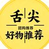 舌尖好物推荐