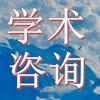 竹萧信息咨询服务