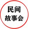 1001夜民间故事