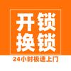 同城开锁换锁