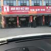 王姐