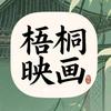 梧桐映画图书