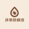 床单除螨液工厂店