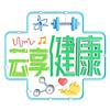 云享健康