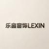 福建乐鑫窗帘窗饰