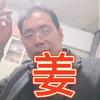 姜小白（愿你我安好）