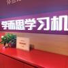 学而思学习机梦之城店