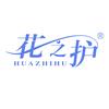 花之护纸品湿巾旗舰店