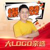 大 LOGO超爱吃