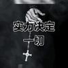 股界头牌