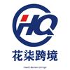 花柒跨境 小助理