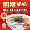 围裙奶奶下饭菜面馆,松原店