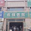 贾卫东庄稼医院