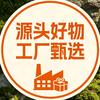 源头好物分享