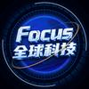 Focus全球科技
