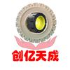创亿天成全品类实心轮胎