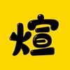 煊鸽影视