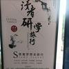 读者研学酒泉运营中心
