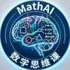 可视化数学思维课